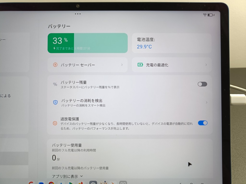 Lenovo Yoga Tab Plus バッテリー セーバー 消費電力
