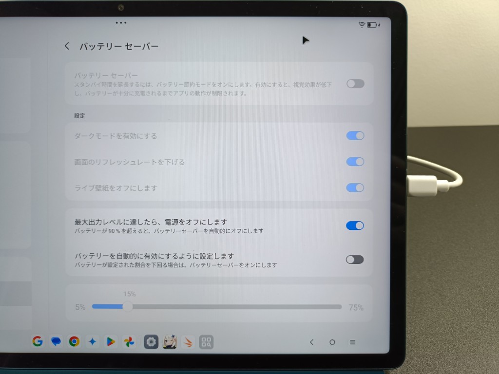 Lenovo Yoga Tab Plus バッテリー セーバー 消費電力